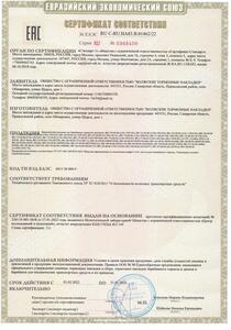 Сертификат соответствия фрикционные накладки для барабанных тормозов
